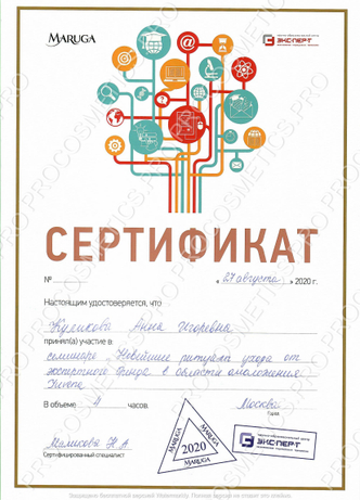 Сертификат JUVENA
