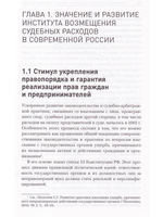 Компенсация расходов на правовую помощь в арбитражных судах
