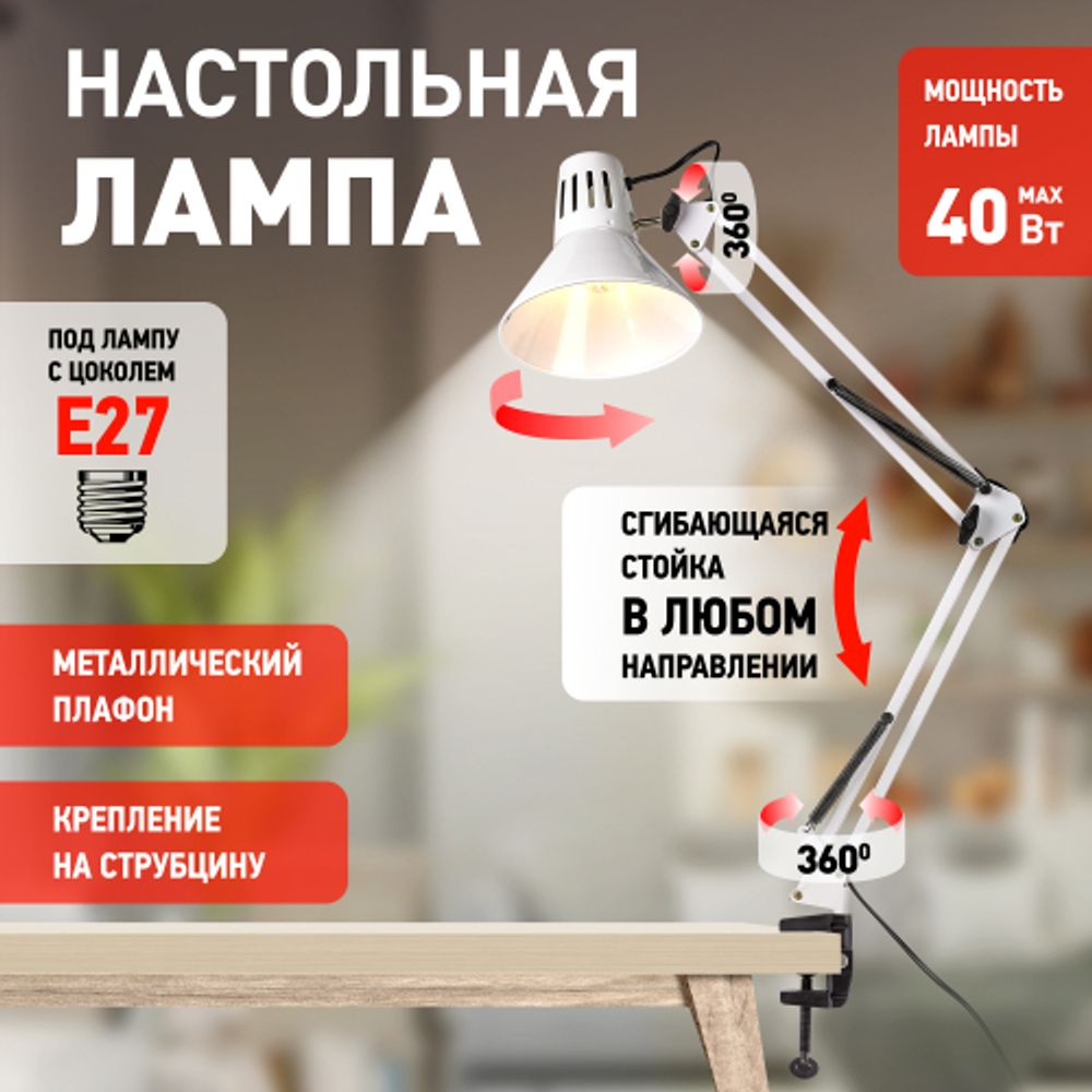 Настольный светильник ЭРА N-121-E27-40W-W на струбцине белый