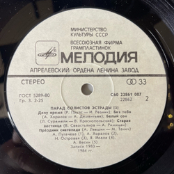 Винтажная виниловая пластинка LP Сборник Парад Солистов Эстрады 3 (СССР 1985) (Пугачева, Хоралов, Антонов и др)