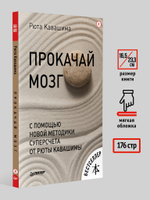 Прокачай мозг с помощью новой методики суперсчета от Рюта Кавашимы