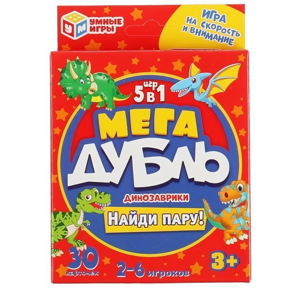 Мегадубль 5в1, Найди пару "Динозаврики" 30 карточек (Умные игры)