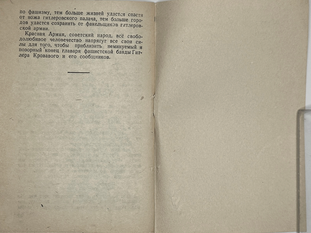 Леонидов Н. Гитлер кровавый. М., ОГИЗ; Госполитиздат, 1943 г.