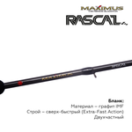 Зимняя удочка Maximus  RASCAL 302H (MIRRL302H) 0,75м до 50гр