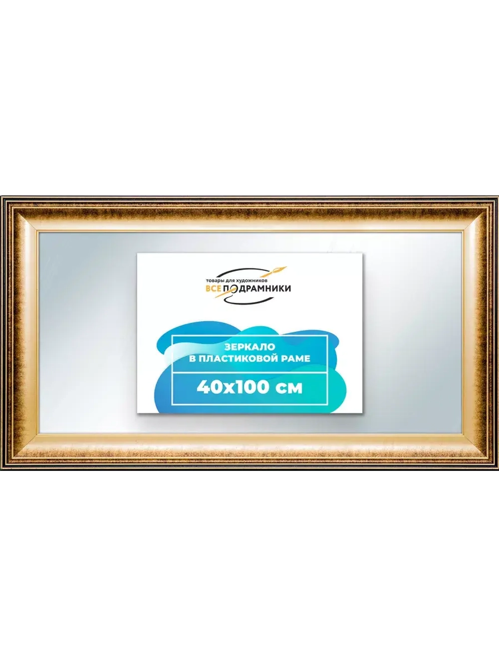 Зеркало 40x100 настенное в раме