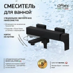 Смеситель для ванны PAINI Grazia 21PZ111 черный матовый