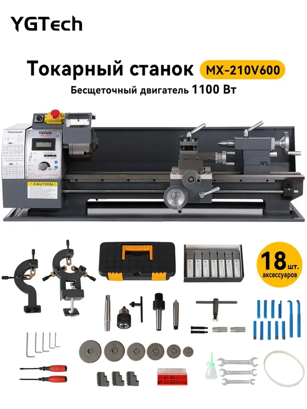 Многофункциональный высокоточный токарный станок MX210V600 1100 Вт с набором аксессуаров из 16 предметов /Улучшенная модель нового поколения