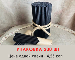 Свеча восковая номером 80. Упаковка 200 шт. Время горения: 60 минут