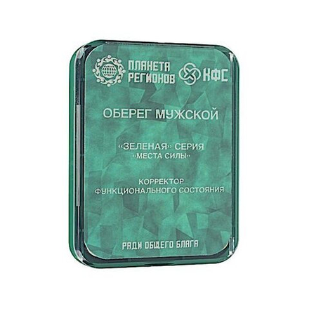 КФС «Мужской оберег» 8 Элементов / CEF «PROTECTEUR MASCULIN» / CFS «MEN’S AMULET» / KFS «SCHUTZPLATTE MANN» / 8 elements