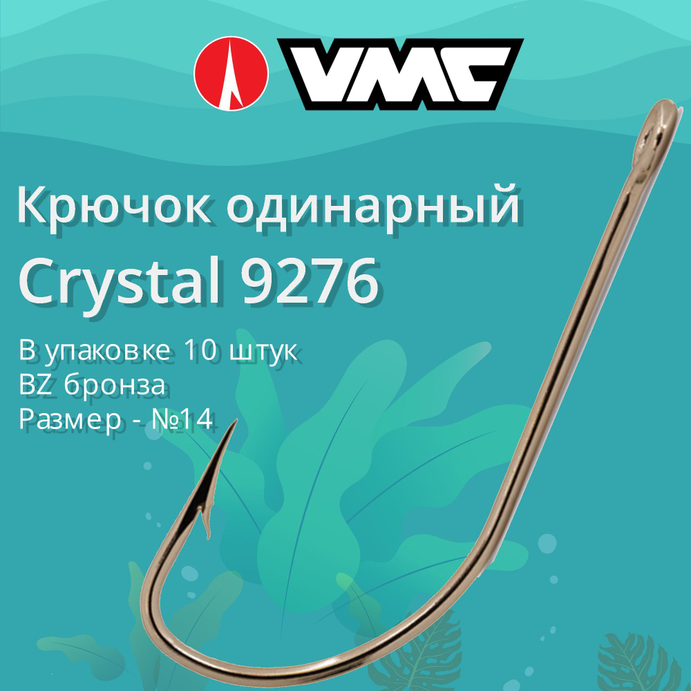 Крючки одинарный Crystal 9276 №06, 2 уп по 10 шт