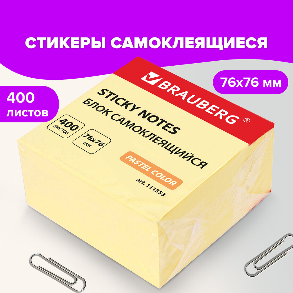 Стикеры BRAUBERG 76х76 мм 400 листов желтый (6 штук в упаковке)
