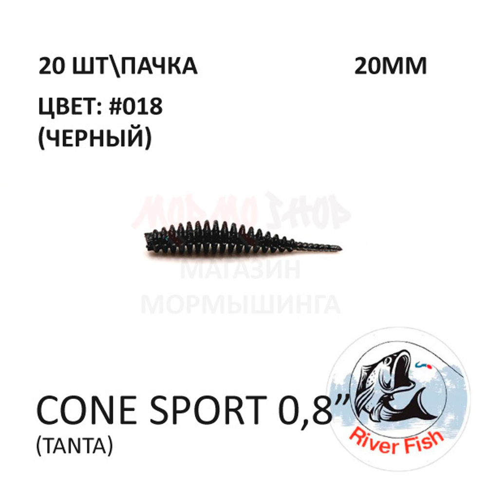 Cone Sport 20 мм - силиконовая приманка от River Fish (20 шт)