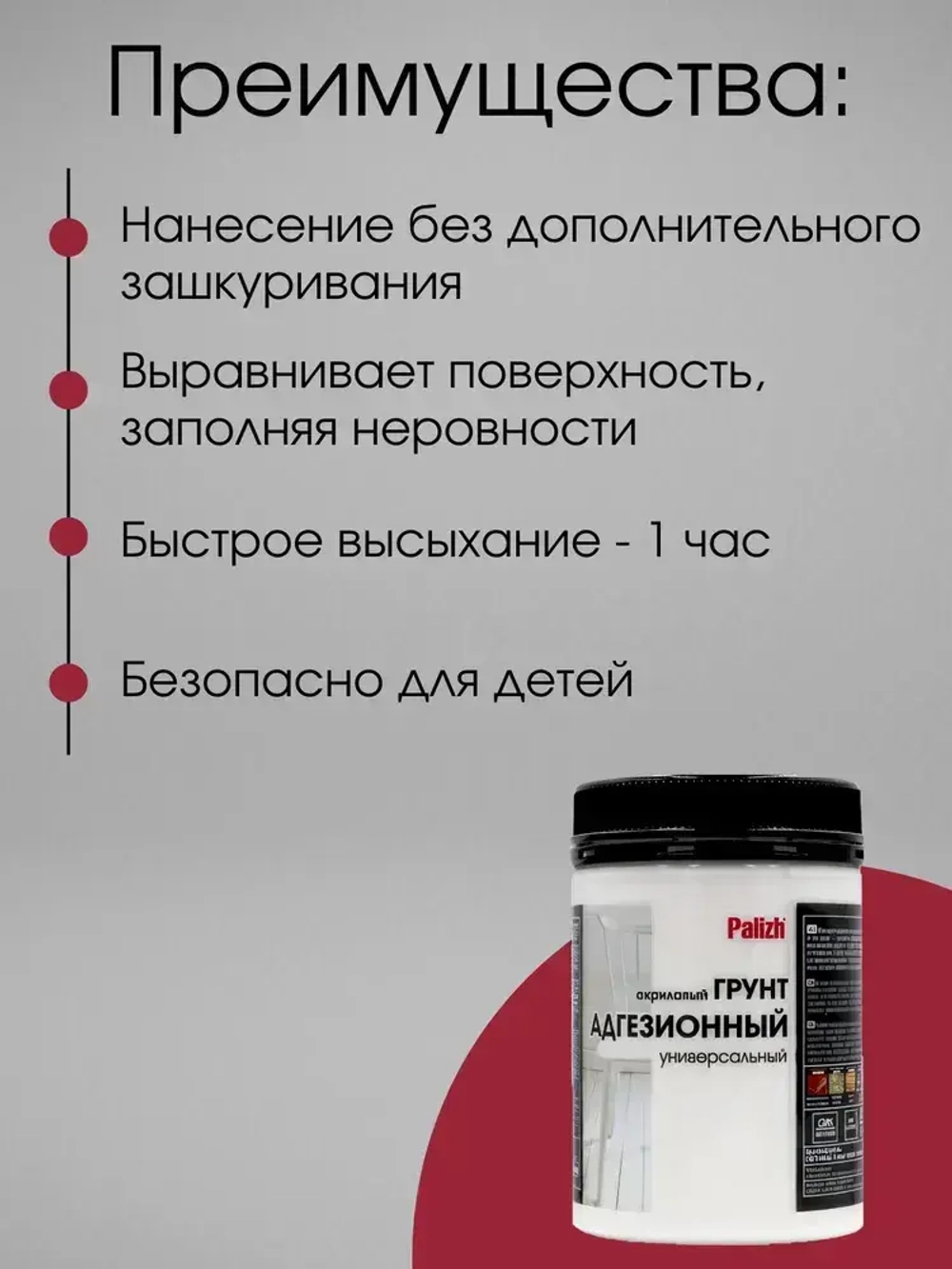 Грунт акриловый адгезионный быстросохнущий