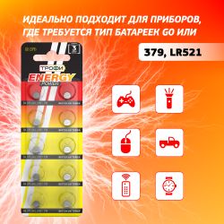 Батарейки Трофи G0 LR521, LR63 ENERGY POWER Button Cell