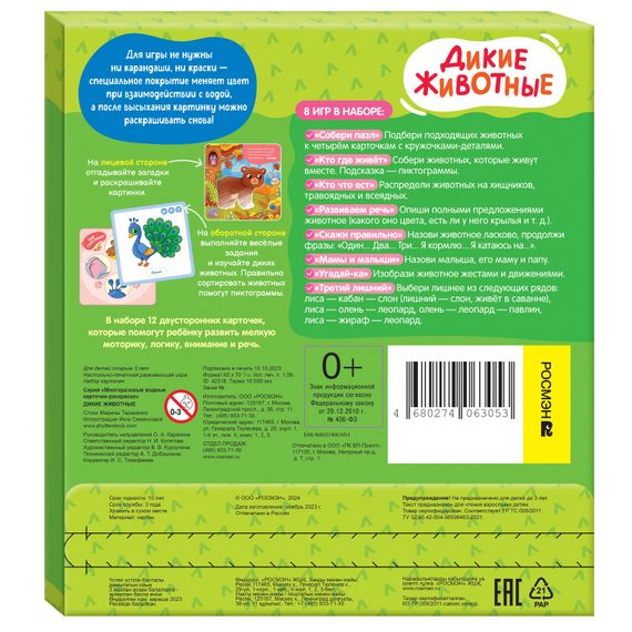 Многоразовые водные карточки-раскраски. Дикие животные