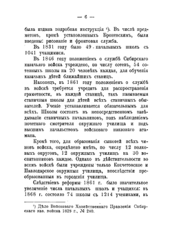 Начальные школы Сибирского казачьего войска в конце XIX века | Третьяков Н.В.
