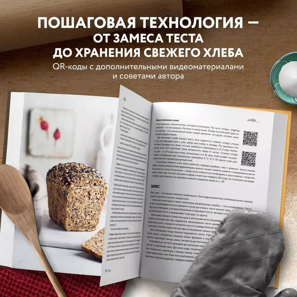 Ремесленный хлеб и сдоба на закваске