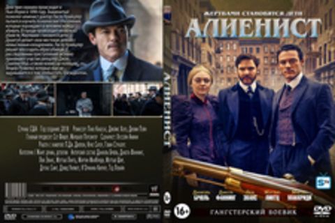 Алиенист 2в1 (два сезона, 18 серий, полная версия) (2020)