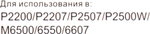 Картридж NetProduct PC-211EV для Pantum P2200/P2207/P2507/P2500W/M6500/M6550/M6607