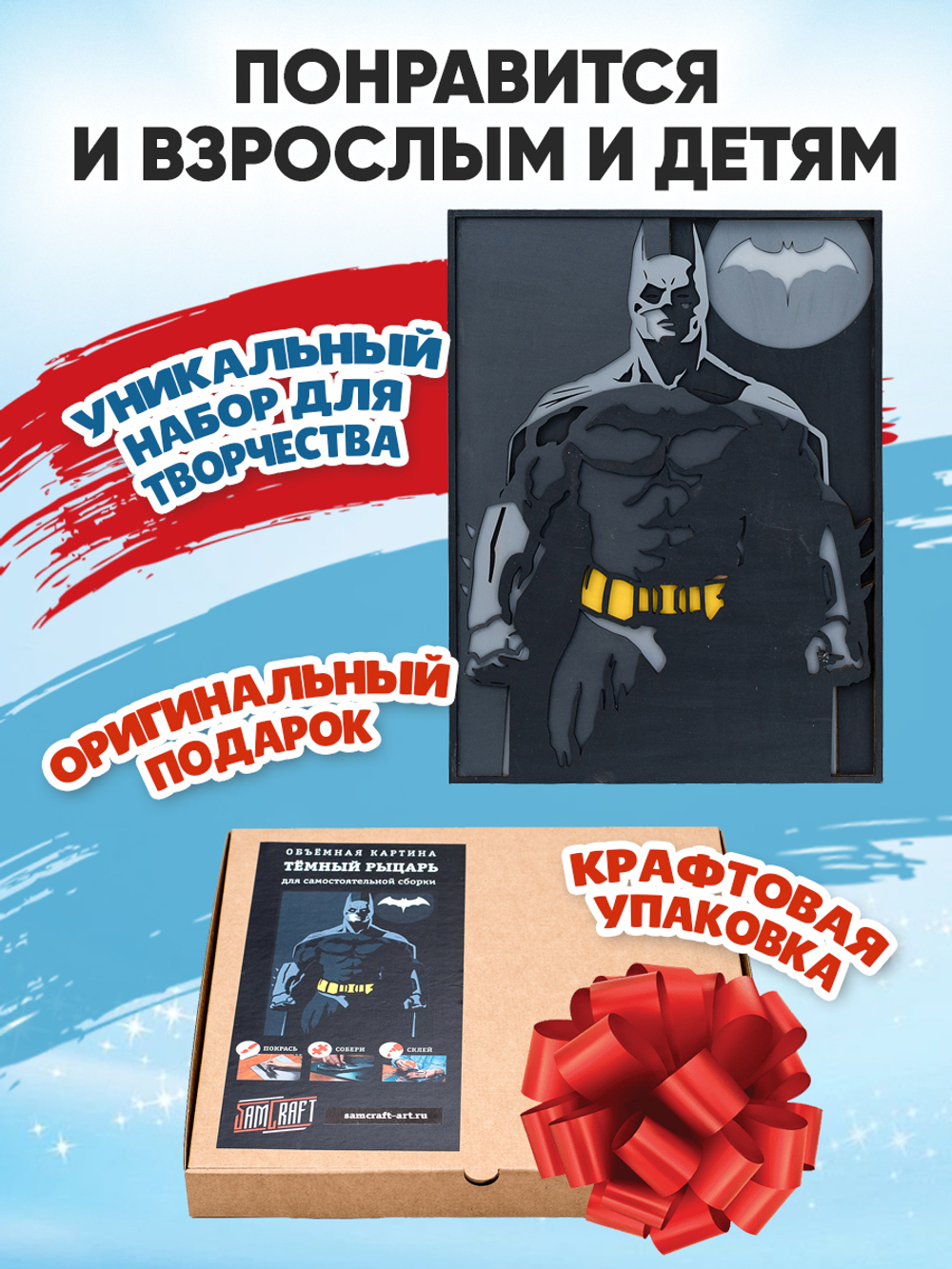 3D картина по номерам Бэтмен - Темный Рыцарь DC,SamCraft, подарочный набор для творчества, многослойное панно из дерева для раскрашивания и сборки, супергерой комиксов