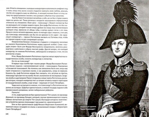 Граф Ростопчин