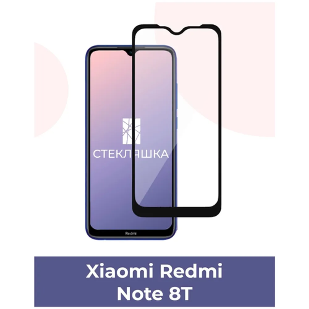 Защитное стекло Xiaomi Redmi Note 8T (6.3) 2019 5D Black Zibelino