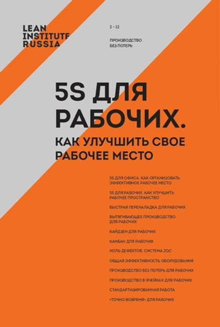 5S для рабочих: как улучшить свое рабочее место