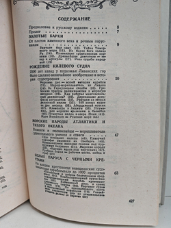 Люди, корабли, океаны