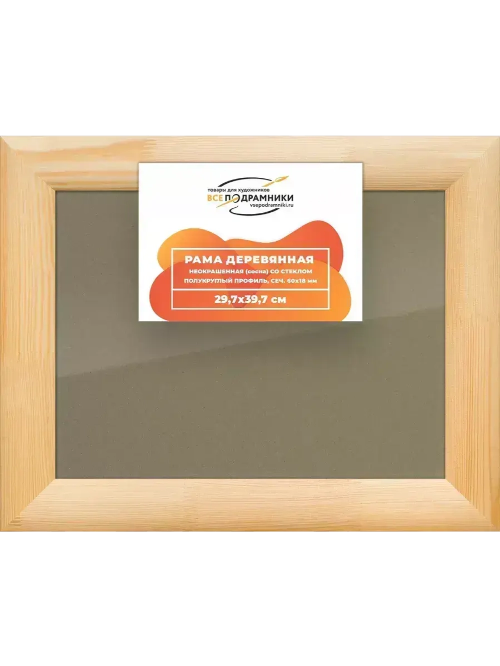 Деревянная рама 29,7x39,7 для постера и фотографий сеч. 60x18