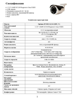 Видеокамера Optimus IP-E012.1(2.8-12)PE_V.1
