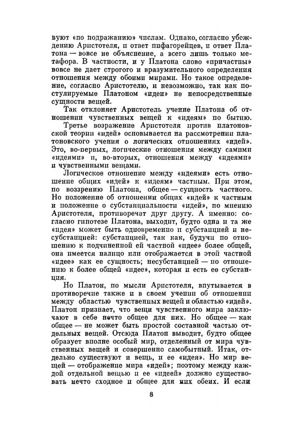 Сочинения в четырех томах. Том 1 | Аристотель