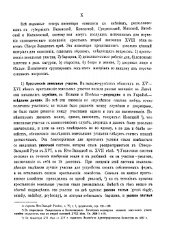 Акты издаваемые Виленской археографической комиссией. Том 35. Инвентари староств, имений, фольварков и деревень за вторую половину 18 в. | Нет автора