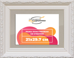 Рамка 21x29,7 для постера и фотографий