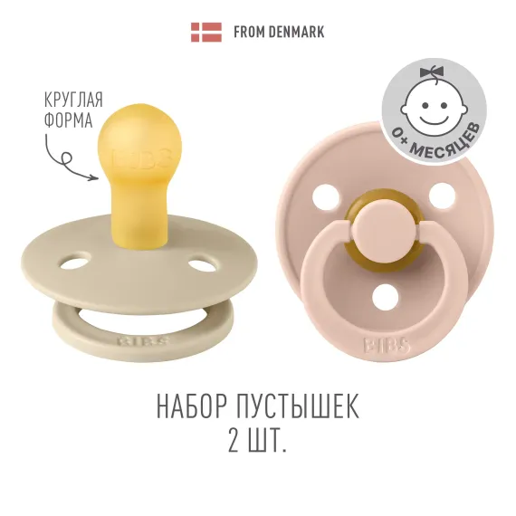 Пустышка BIBS каучук от 0 мес. 2 шт.