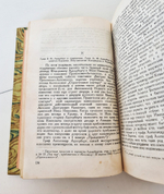 "Петербургские очерки. Памфлеты эмигранта 1860 - 1867". Петр Владимирович Долгоруков. 1934 г.
