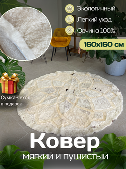 Ковер шкура натуральная овчина меховой