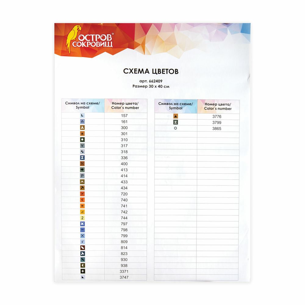 Картина стразами (алмазная мозаика) 30х40 см, ОСТРОВ СОКРОВИЩ "Вечер в горах", без подрамника, 662409