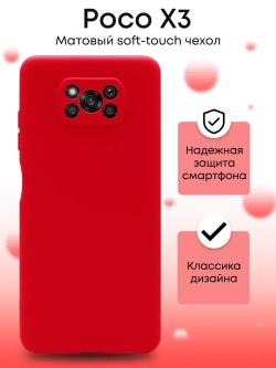 Чехол на Xiaomi Poco X3, Х3 Pro, NFC
