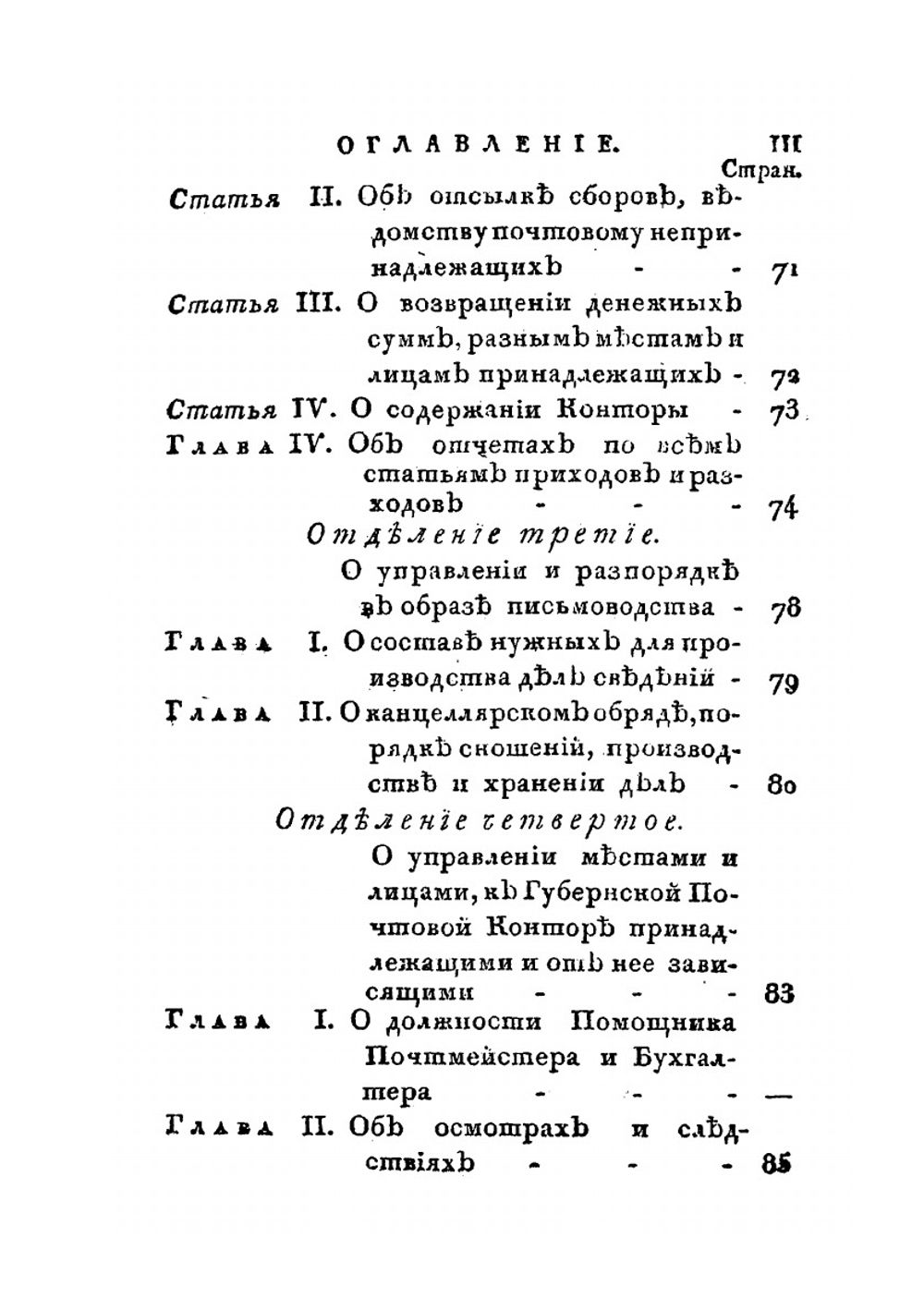 Инструкция губернскому почтмейстеру | Нет автора