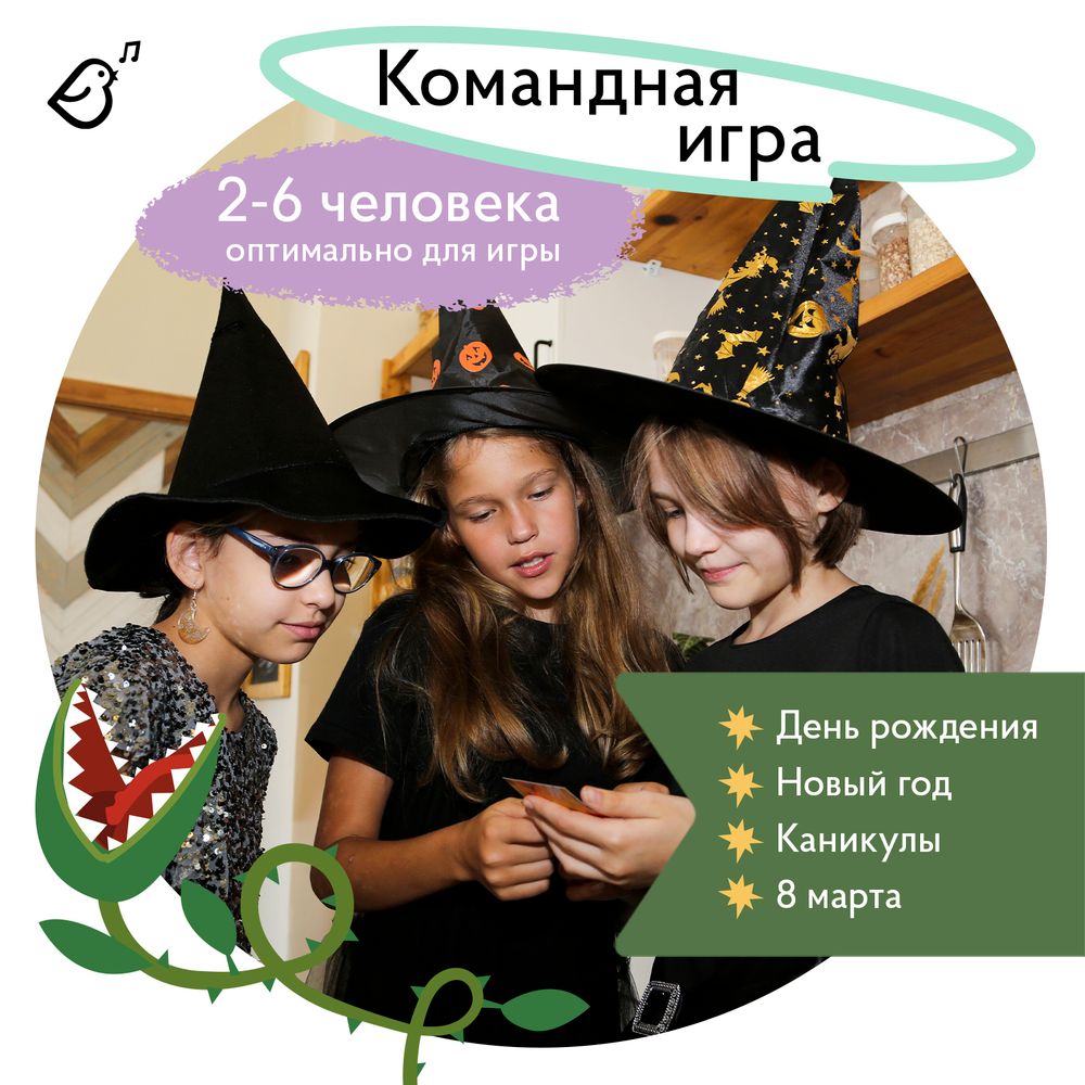 Квест «Феи против ведьм»