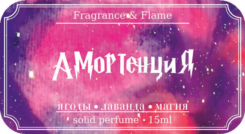 Амортенция