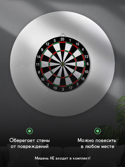 Защитное поле для Дартса 100 см