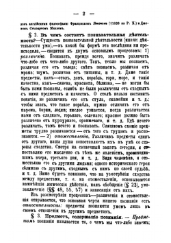 Учебник логики | Светилин А.