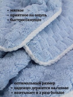 Полотенце на голову чалма микрофибра голубая (Т51-166)
