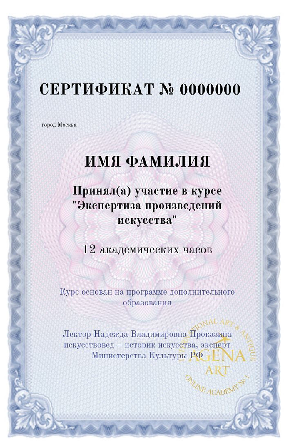 Курс "Экспертиза произведений искусства". 6 лекций. Первая лекция БЕСПЛАТНО