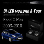 Bi led линзы 3.0 для фар на Ford C MAX 2003-2010, би лед линзы Statlight A-Four, комплект 2 шт