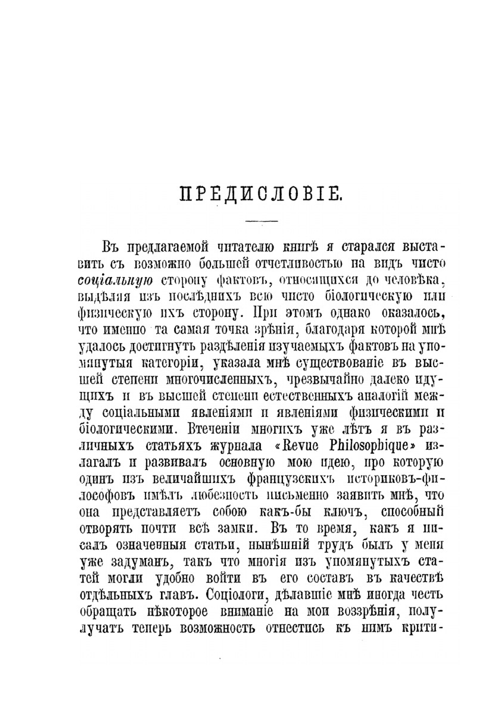 Законы подражания. Les lois de l'imitation | Ж. Тард