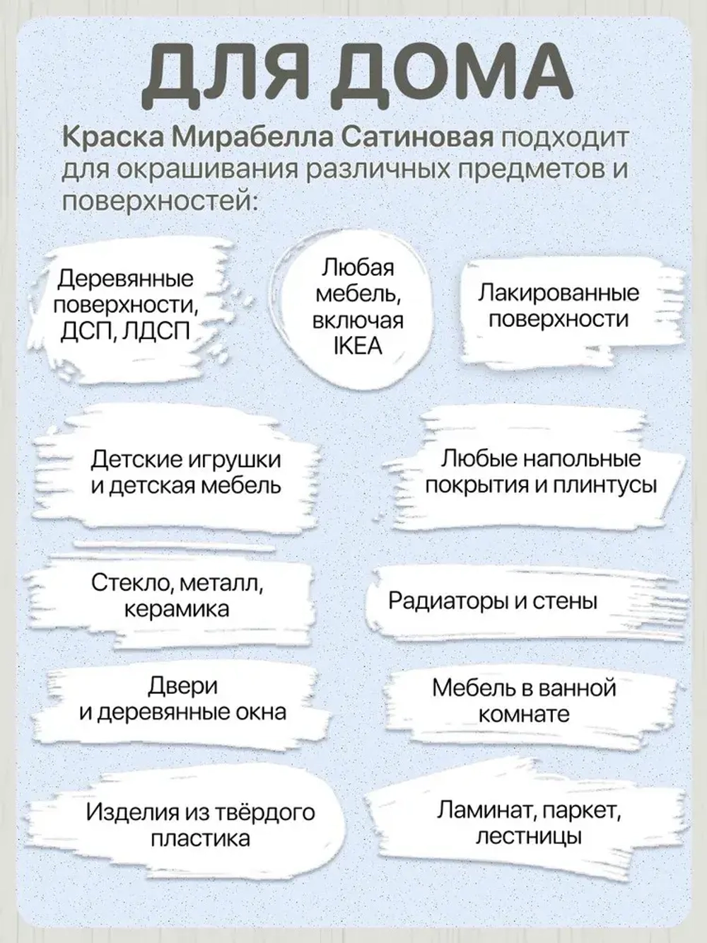 Специальная краска для перекраски мебели Мирабелла Сатин, Снег, 500 мл, быстросохнущая, на водной основе, без запаха, полуматовое покрытие, капельно-белый