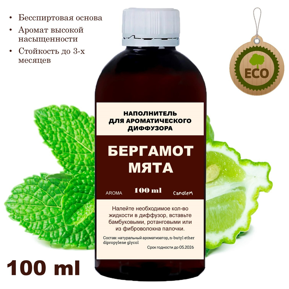 Бергамот и Мята - Наполнитель для ароматического диффузора