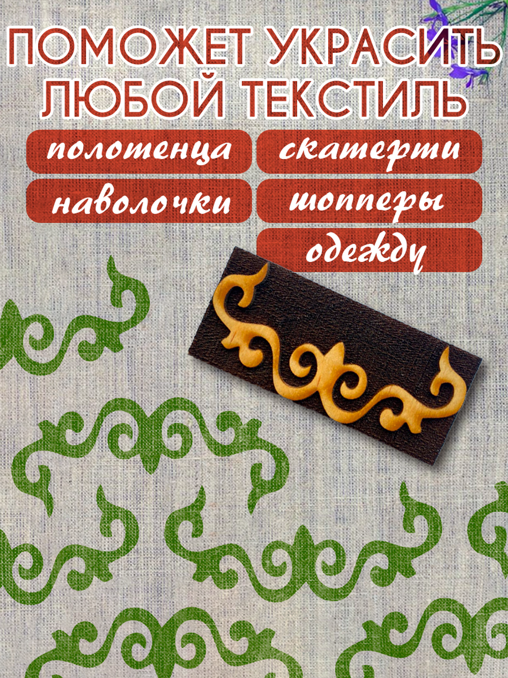 Деревянный штамп 373